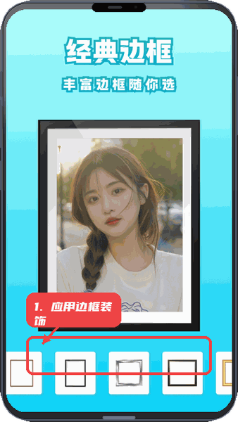 拼图高手教程图:第四步,应用边框装饰。 应用边框装饰。