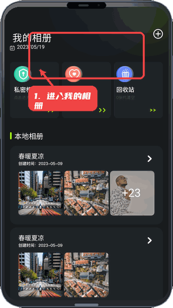 相册整理大师教程图:第一步,进入“我的相册”。 进入“我的相册”。