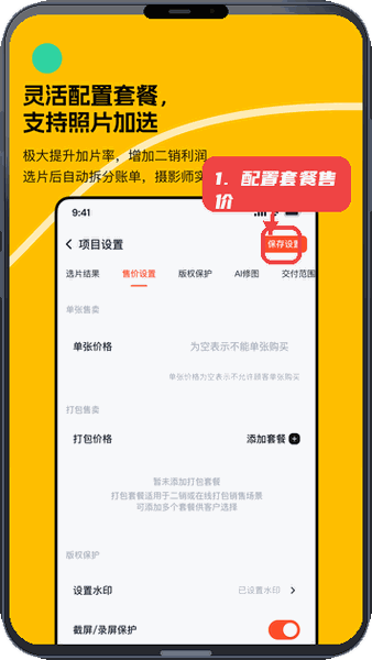 绚篇教程图:第四步,配置套餐与售价。 配置套餐与售价。