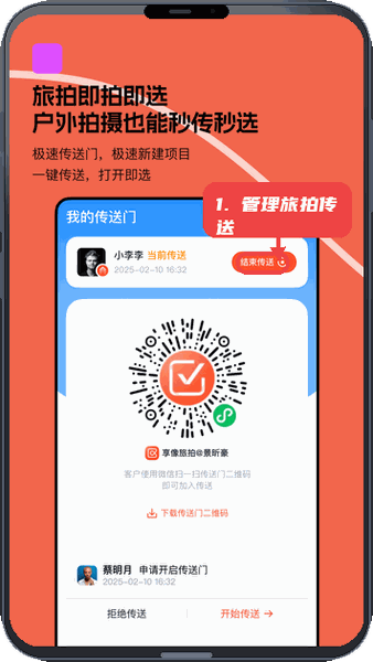 绚篇教程图:第二步,管理旅拍传送门。 管理旅拍传送门。