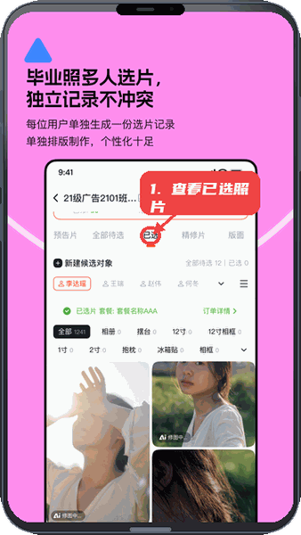 绚篇教程图:第三步,查看毕业照选片结果。 查看毕业照选片结果。