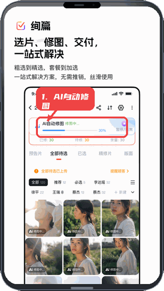 绚篇教程图:第一步,AI自动修图操作。 AI自动修图操作。