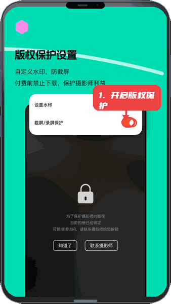 绚篇教程图:第五步,开启版权保护。 开启版权保护。