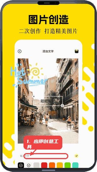 CC图库教程图:第四步,应用创意工具。 应用创意工具。