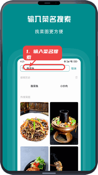 冰之火教程图:第二步,输入菜名进行搜索。 输入菜名进行搜索。