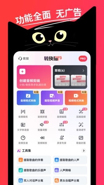 转换猫MP3转换器app v2.1.7 安卓版 0