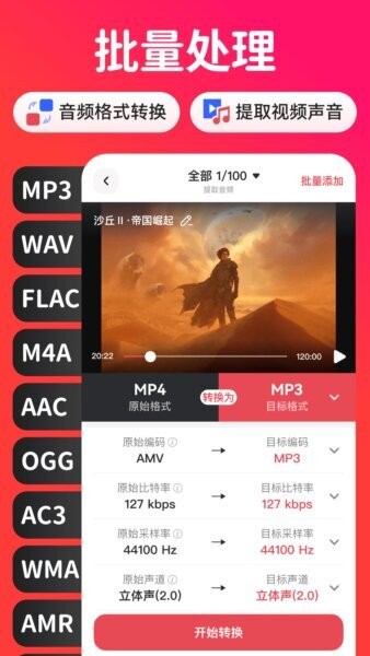 转换猫MP3转换器app v2.1.7 安卓版 1