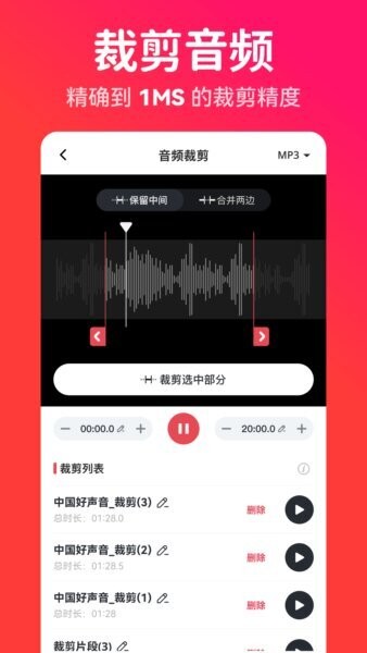 转换猫MP3转换器app v2.1.7 安卓版 4