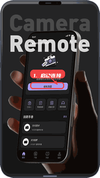 Camera Monitor Remote教程图:第一步,启动连接。 启动连接。