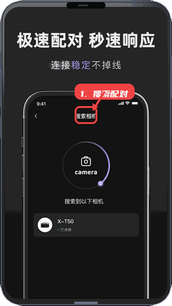 Camera Monitor Remote教程图:第二步,搜索与配对。 搜索与配对。