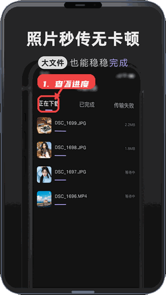 Camera Monitor Remote教程图:第五步,查看传输进度。 查看传输进度。