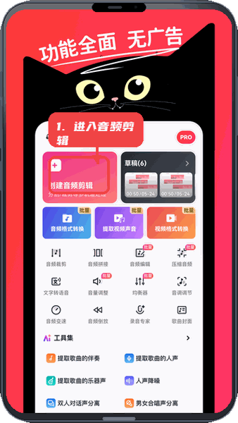 转换猫MP3转换器教程图:第一步,进入音频剪辑模块。 进入音频剪辑模块。