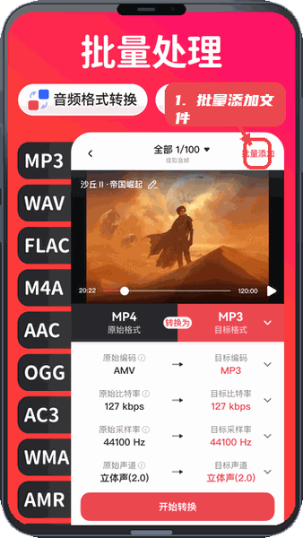 转换猫MP3转换器教程图:第二步,批量添加文件。 批量添加文件。