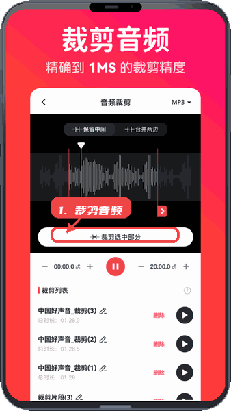 转换猫MP3转换器教程图:第五步,对音频进行裁剪。 对音频进行裁剪。