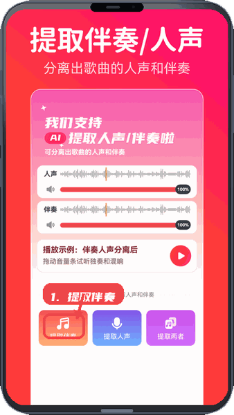 转换猫MP3转换器教程图:第四步,使用AI工具提取伴奏。 使用AI工具提取伴奏。