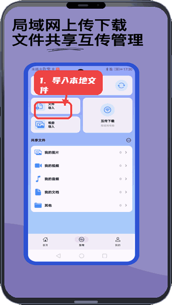 好存光影教程图:第二步,导入本地文件。 导入本地文件。