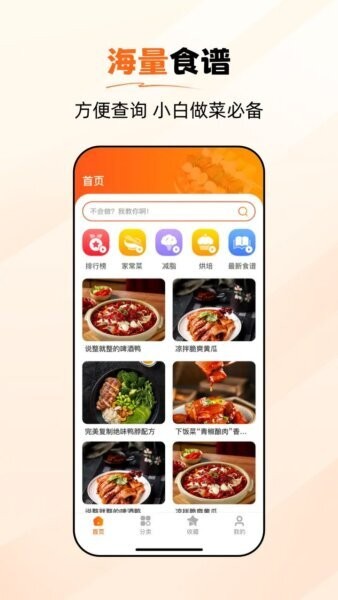 食谱大师app v1.0.6 安卓版 0