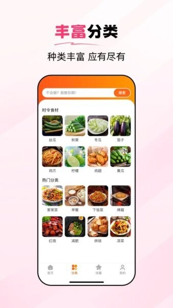 食谱大师app v1.0.6 安卓版 2