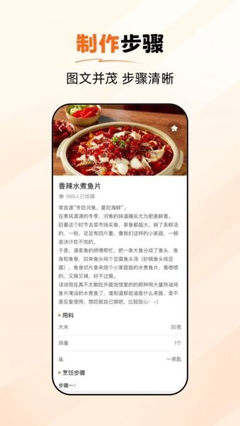 食谱大师app v1.0.6 安卓版 3