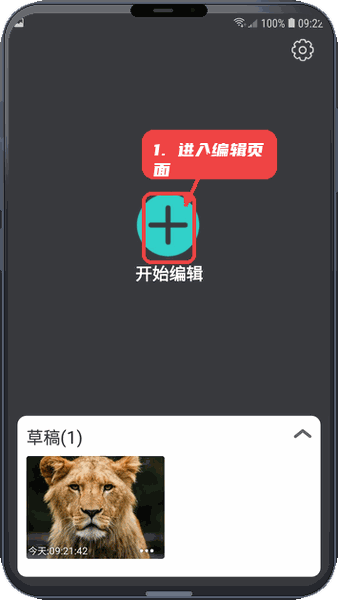 帧剪辑教程图:第一步,进入编辑页面。 进入编辑页面。