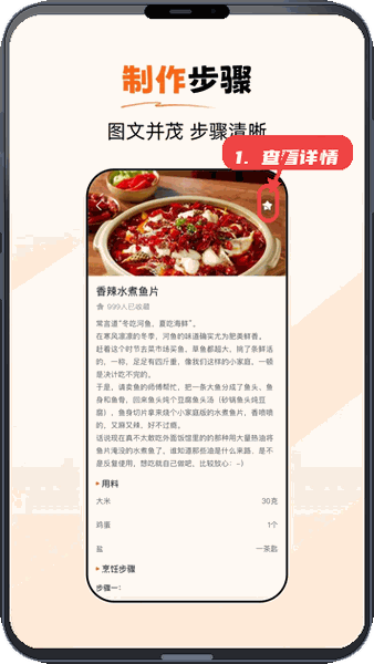 食谱大师教程图:第三步,查看食谱详情。 查看食谱详情。