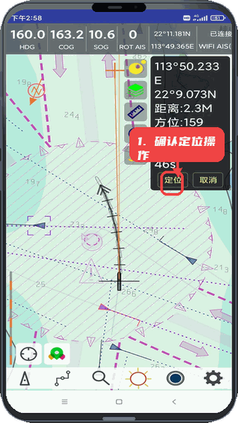 随身引航教程图:第五步,确认定位操作。 确认定位操作。