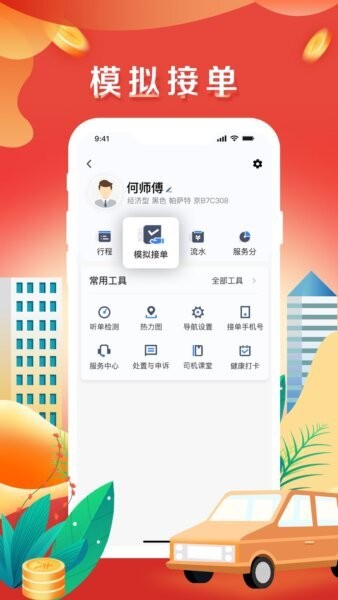 美程出行司机端最新版本 v6.60.5.0002 安卓版 0