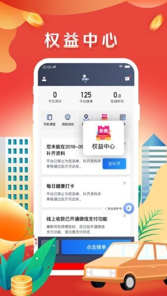 美程出行司机端最新版本 v6.60.5.0002 安卓版 1