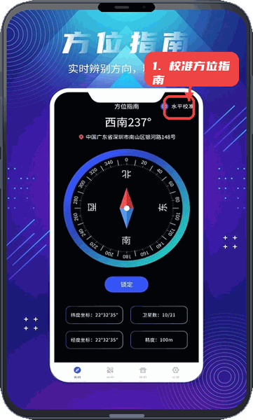全球街景地图教程图:第二步,使用方位指南校准方向。 使用方位指南校准方向。