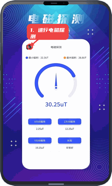 全球街景地图教程图:第四步,进行电磁探测。 进行电磁探测。