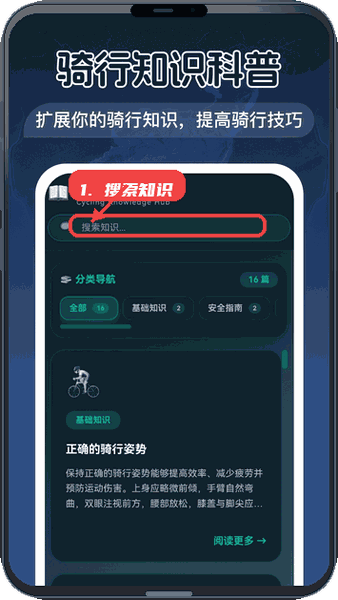 搜索骑行知识。