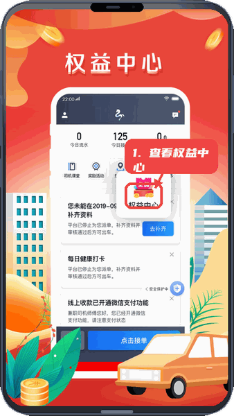 美程出行司机端教程图:第二步,查看权益中心。 查看权益中心。