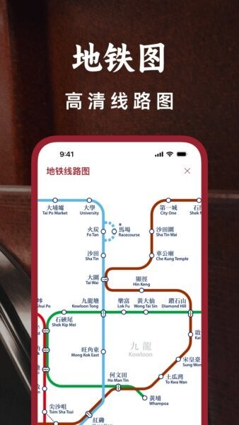 港铁通最新版 v4.0.0 安卓版 1