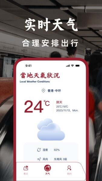 港铁通最新版 v4.0.0 安卓版 2