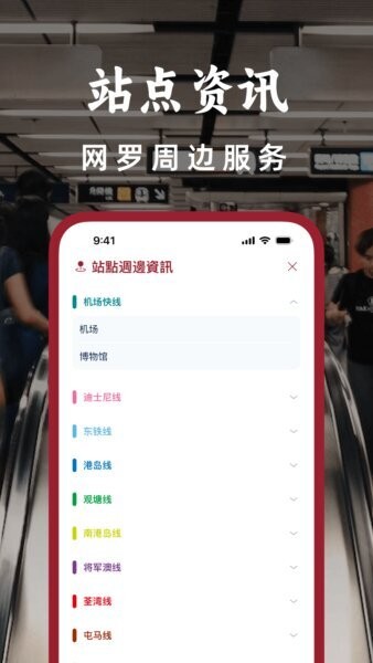 港铁通最新版 v4.0.0 安卓版 3