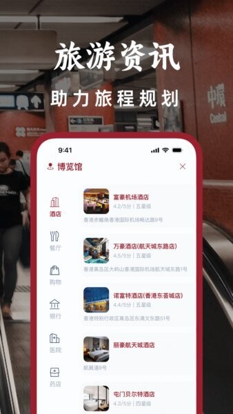 港铁通最新版 v4.0.0 安卓版 4