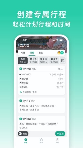 小旅星app官方正版 v1.8.1 安卓版 1