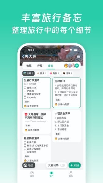 小旅星app官方正版 v1.8.1 安卓版 3