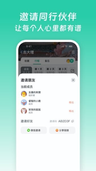 小旅星app官方正版 v1.8.1 安卓版 4
