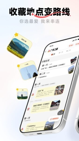问旅最新版 v2.0.1 安卓版 1