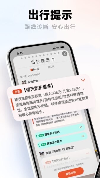 问旅最新版 v2.0.1 安卓版 3