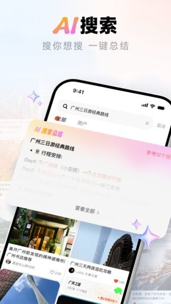 问旅最新版 v2.0.1 安卓版 4