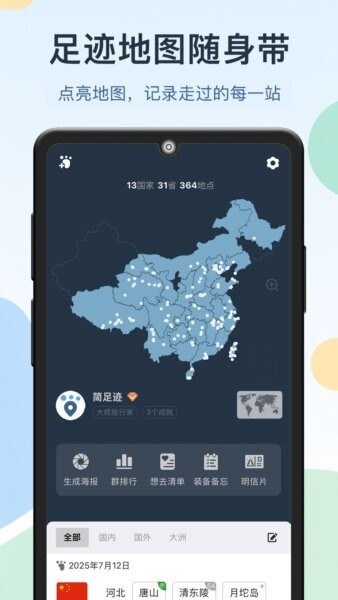 简足迹最新版 v2.2.9 安卓版 0