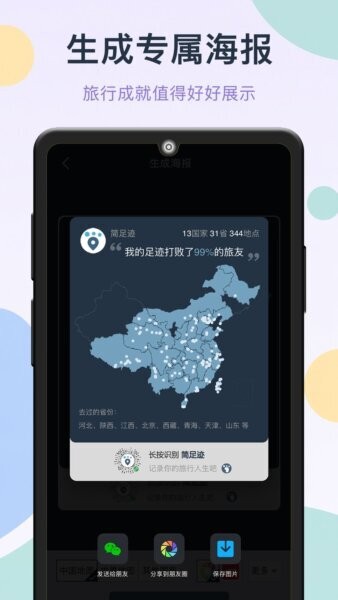 简足迹最新版 v2.2.9 安卓版 1