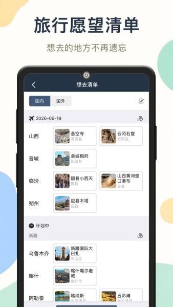简足迹最新版 v2.2.9 安卓版 2