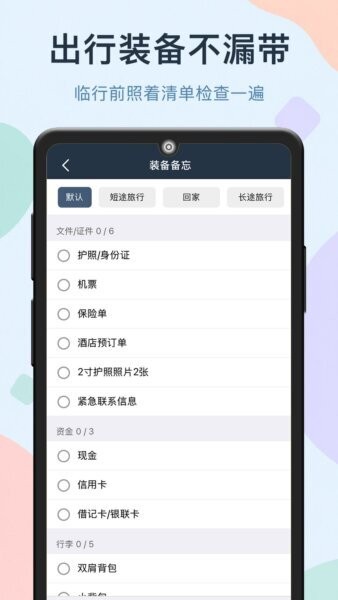 简足迹最新版 v2.2.9 安卓版 3