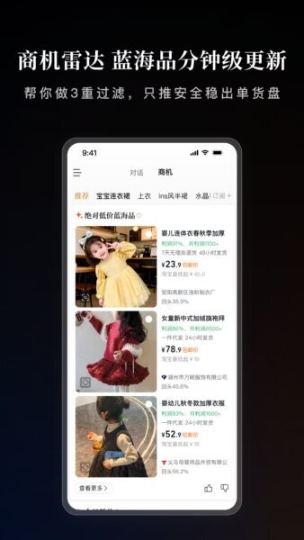 1688AI版最新版 v2.3.1 安卓版 2