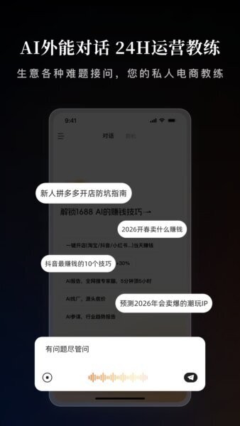1688AI版最新版 v2.3.1 安卓版 3
