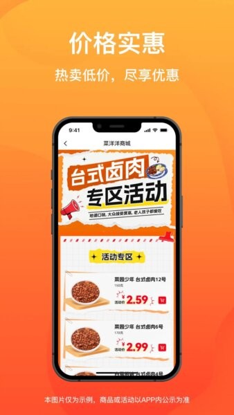 菜洋洋商城app v2.22.05 安卓版 3