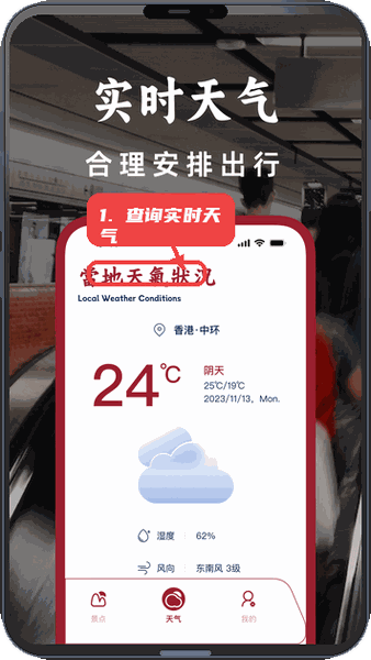 港铁通教程图:第三步,查询实时天气。 查询实时天气。